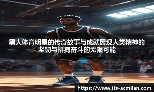 米兰体育